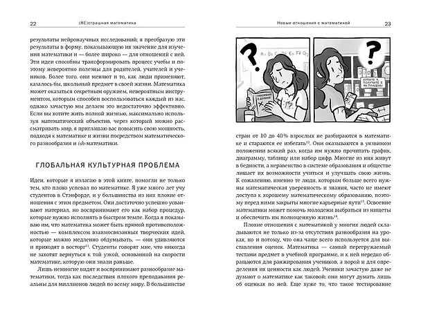 Книга (НЕ)страшная математика: как ее понять и прокачать свой мозг (Джо Боулер) — 9