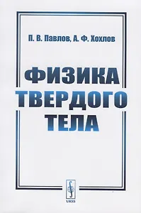 Физика твердого тела