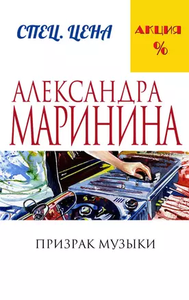 Призрак музыки — 2518153 — 1