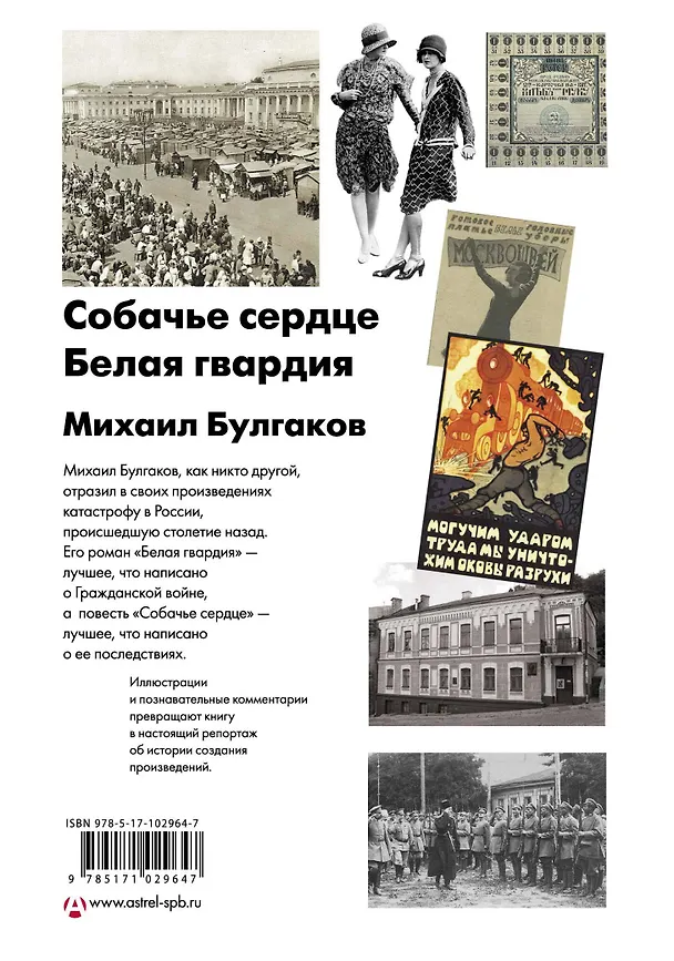 Книга Собачье сердце. Белая гвардия (Михаил Булгаков) — 2