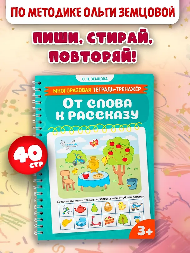 Книга От слова к рассказу (Ольга Земцова) — 3