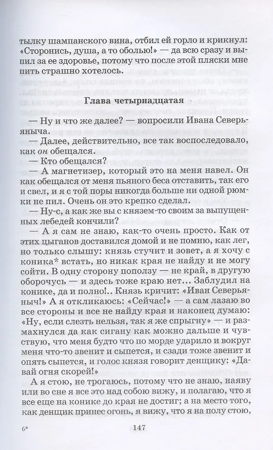 Книга Кадетский монастырь (Николай Лесков) — 4