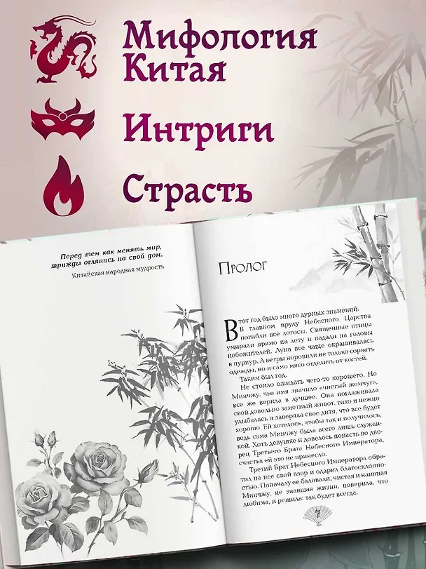 Книга Небесное чудовище (Яся Белая) — 7