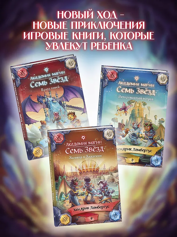 Книга Заговор в Академии (#3) (Хендрик Ламбертус) — 9