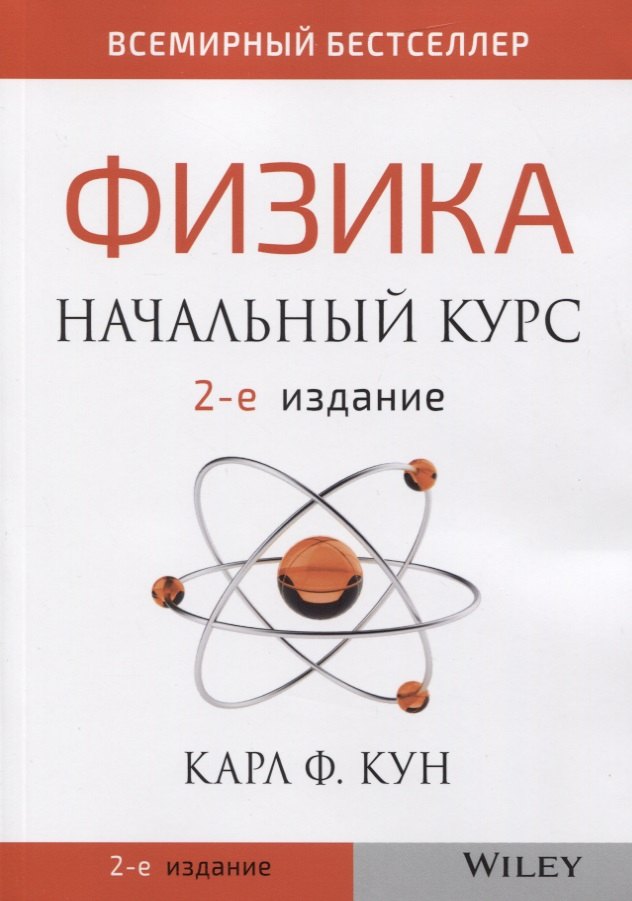 

Физика. Начальный курс