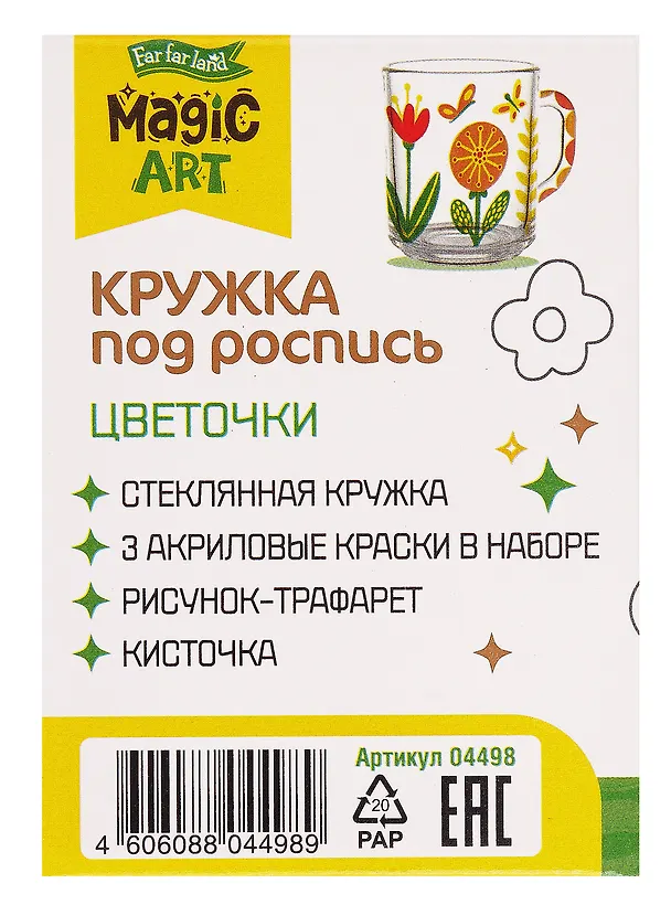 Набор для творчества. Кружка под роспись "Цветочки" 3112636 — 3