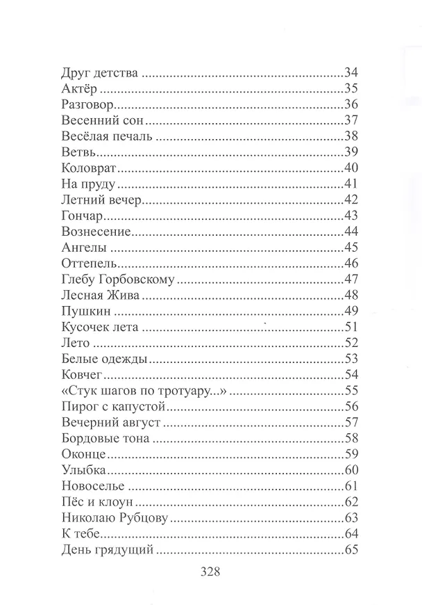 Книга Дети Света. Стихотворения. Мысли вслух (Виктор Сухарев) — 5