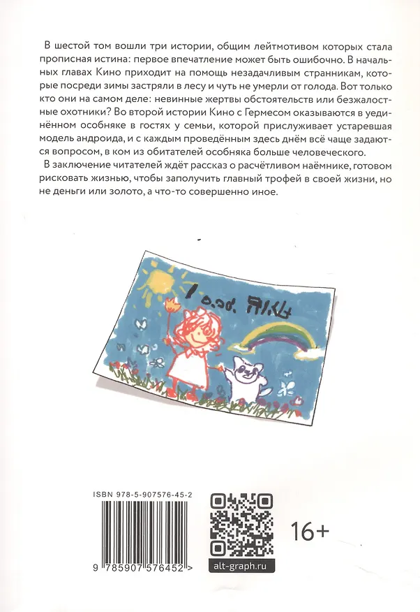 Путешествие Кино. The Beautiful World. Том 6 (Kino no Tabi). Манга 3083277 — 5