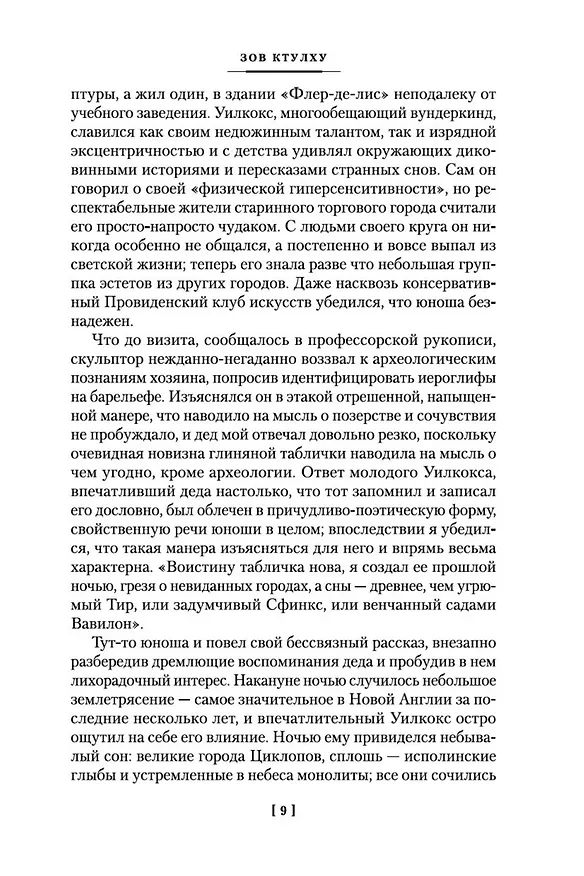 Книга Зов Ктулху (Говард Филлипс Лавкрафт) — 16