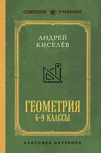 Геометрия. 6-9 классы.