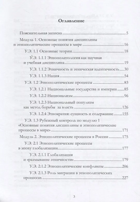 Книга Этнополитология: учебно-методическое пособие () — 2
