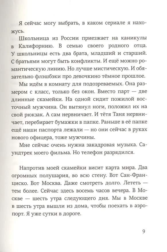 Книга Дом четырех ладоней (Лариса Романовская) — 4