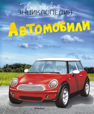 Автомобили — 2517672 — 1