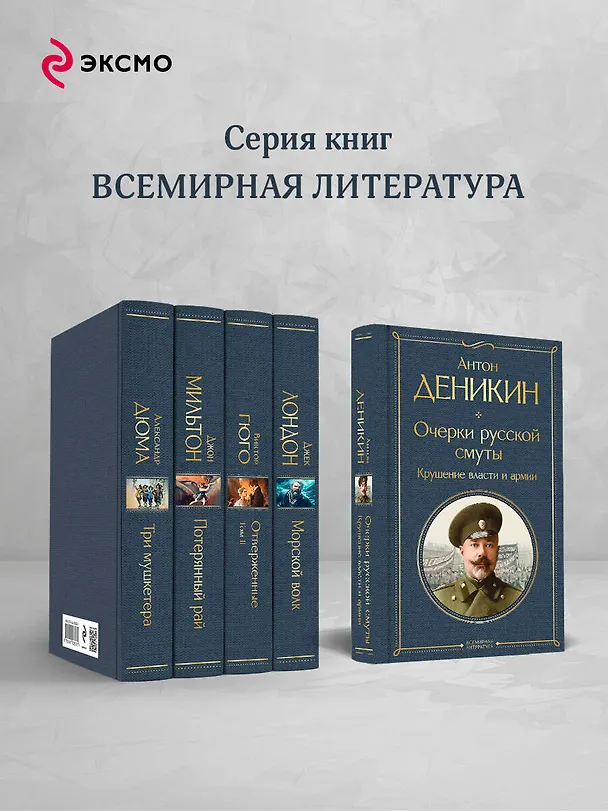 Книга Очерки русской смуты. Крушение власти и армии (Антон Деникин) — 7