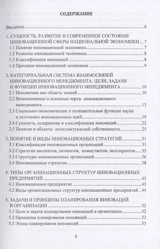 Книга Инновационный менеджмент. Учебно-методическое пособие () — 2