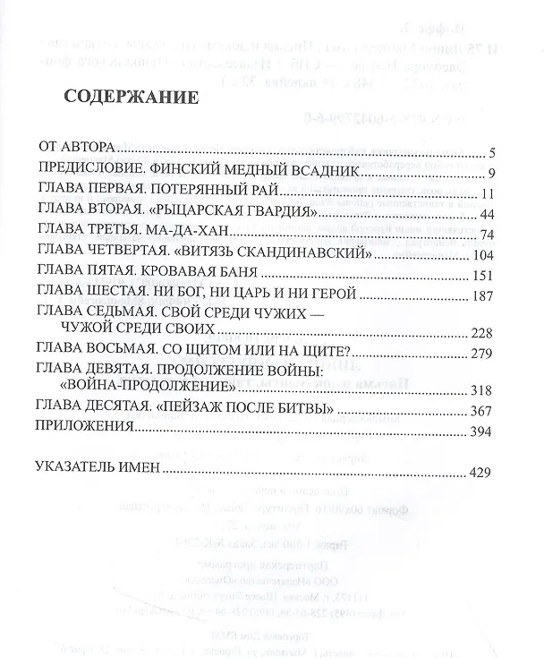Книга Линии Маннергейма: Письма и документы, тайны и открытия (Элеонора Иоффе) — 2