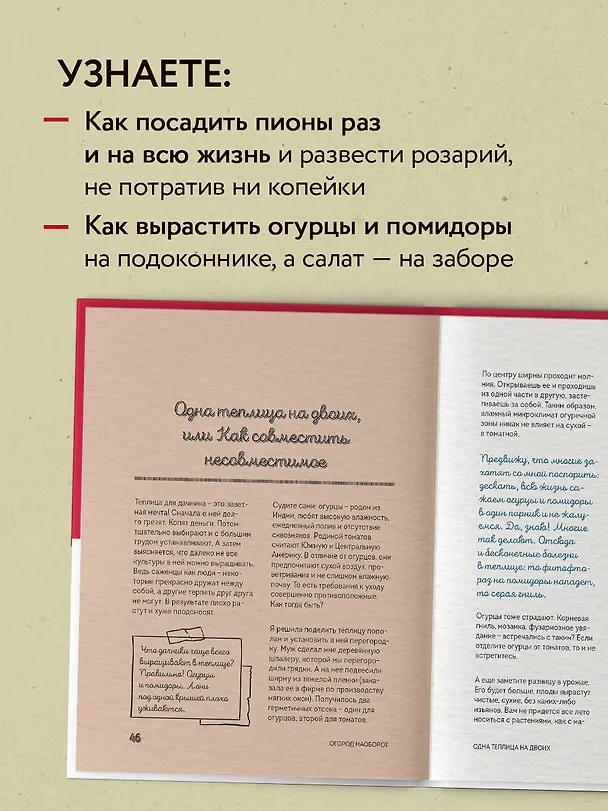 Книга На умной даче с Оксаной Станкевич. Секреты и практика современного садовода (Оксана Станкевич) — 6