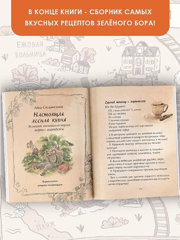 Книга Записки из Зеленого Бора. Таинственные дневники Лиса Корнелия (Микаэль Брюн-Арно) — 9
