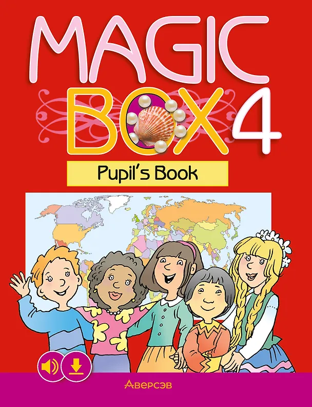 Книга Magic Box 4. Pupil`s Book / Волшебная шкатулка. Английский язык. 4 класс. Учебник (Наталья Седунова, Алла Калишевич, Татьяна Новикова) — 1