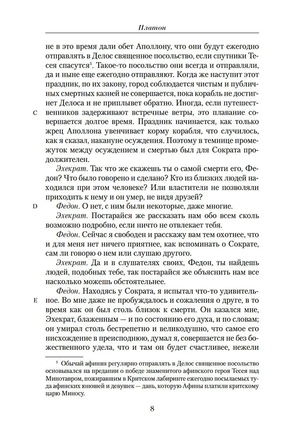 Книга Малое собрание сочинений (Платон) — 10
