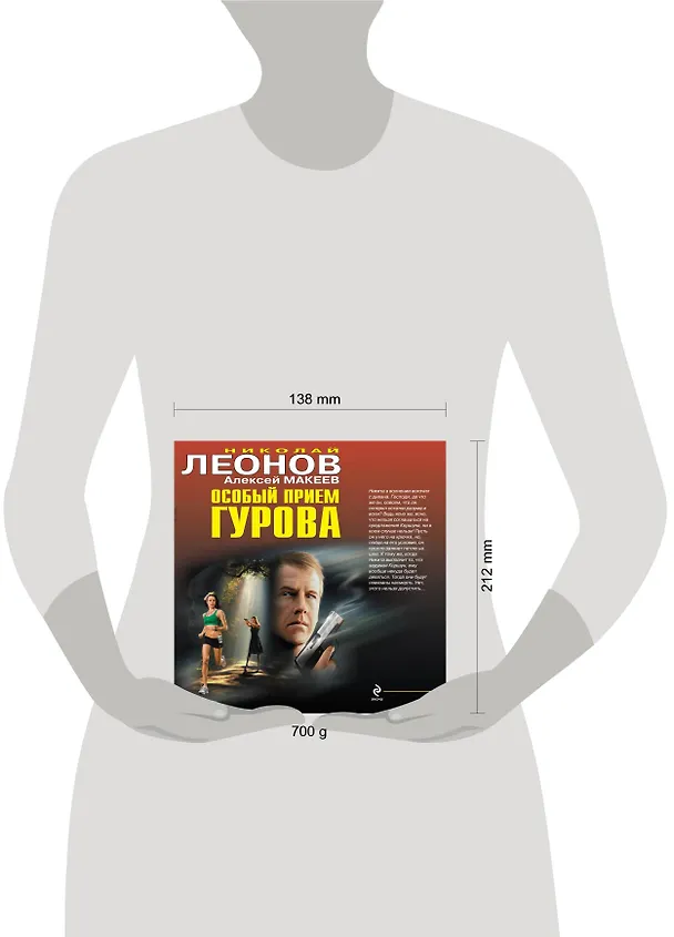 Книга Особый прием Гурова (Николай Леонов) — 4