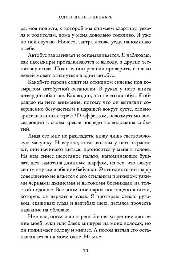 Книга Один день в декабре (Джози Силвер) — 10