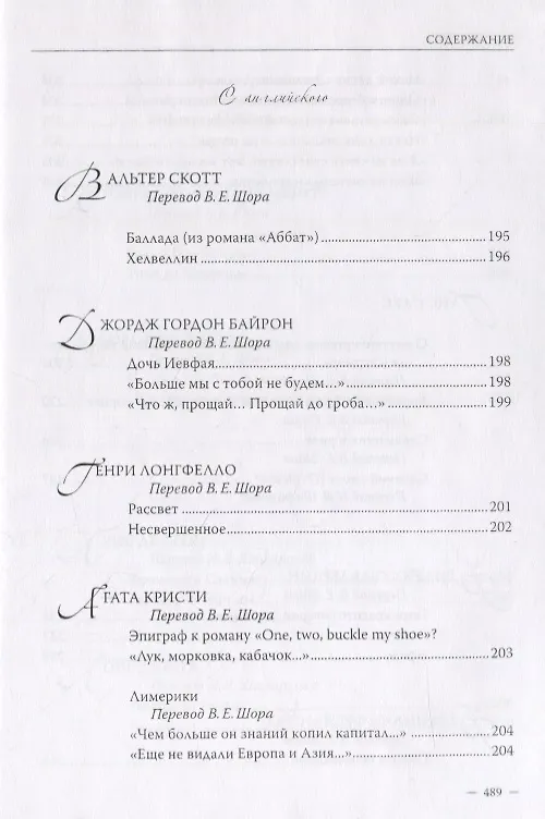Книга Владимир Шор. Инна Шафаренко. Избранные переводы () — 12