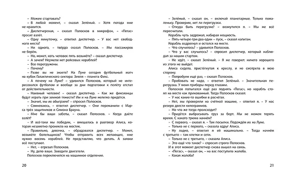 Книга Путешествие Алисы (Кир Булычев) — 4