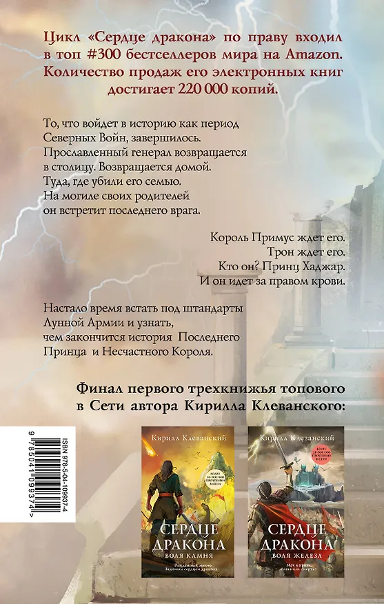 Книга Сердце дракона. Воля крови (Кирилл Клеванский) — 2