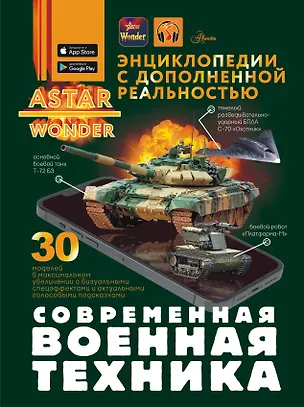 Книга Современная военная техника (Ростислав Макаркин)