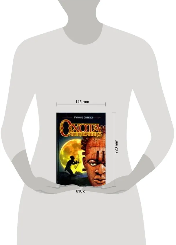 Книга Охота Полуночника (Р Зимлер) — 2