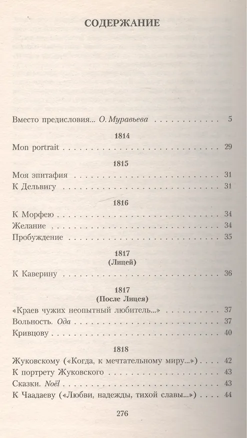 Книга Пора, мой друг, пора!.. (Александр Пушкин) — 2