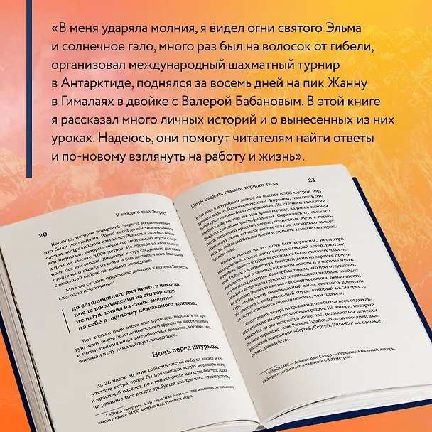 Книга У каждого свой Эверест. Как опыт реальных восхождений помогает вдохновлять команды и управлять проектами (Сергей Кофанов) — 13