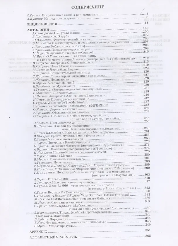 Книга Золотое подполье (Александр Кушнир) — 2