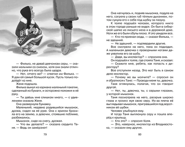 Книга Дикая собака динго, или Повесть о первой любви (Рувим Фраерман) — 15