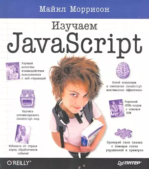 Изучаем JavaScript — 2298910 — 1