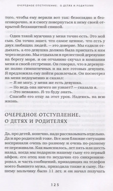 Книга Территория лжи, или лучше быть стервой (Ольга Форш) — 6