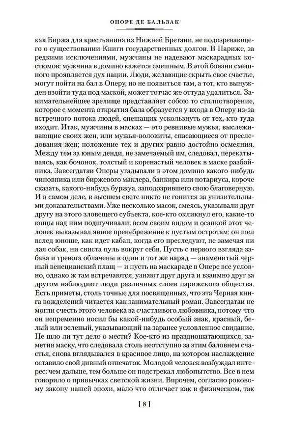 Книга Блеск и нищета куртизанок. Евгения Гранде. Лилия долины (Оноре де Бальзак) — 10