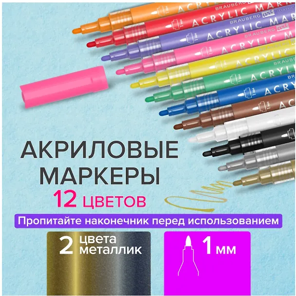 Маркеры акриловые 12 цветов для рисования и хобби, 1,0мм, Brauberg Art Classic 2936312 — 3