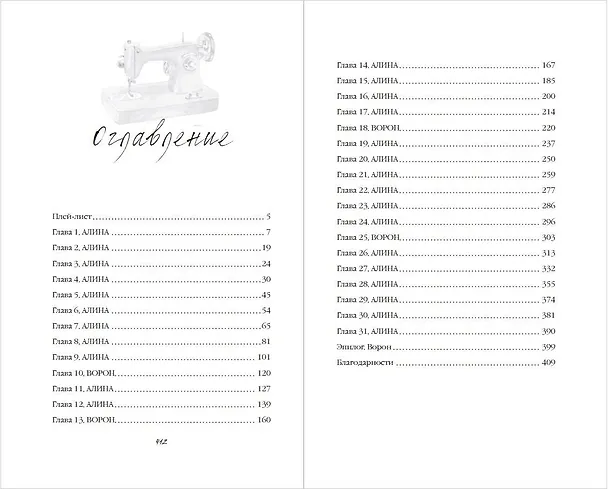 Книга На крыльях любви. Ворон (Эмилия Грин) — 16