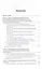 Международно-правовой обычай в коммерческой деятельности. Учебное пособие для вузов — 2763466 — 2