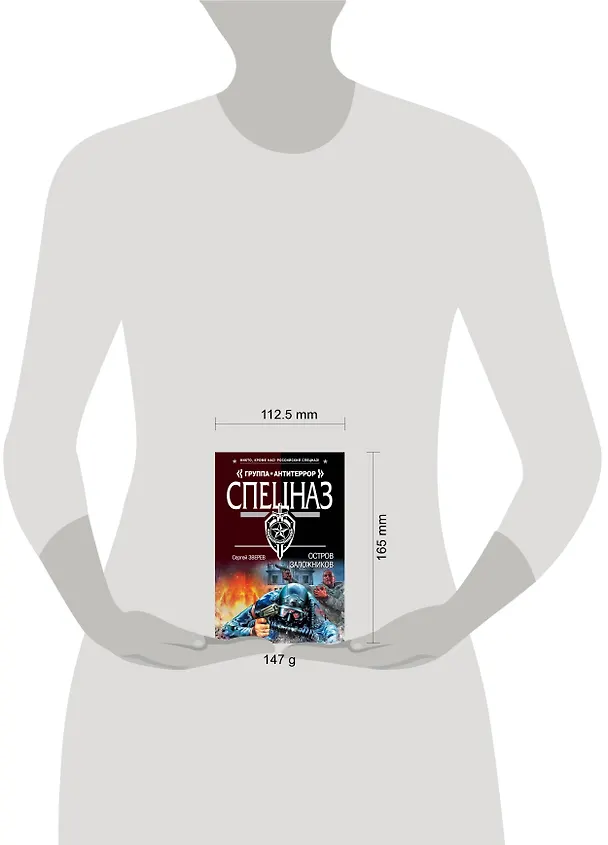 Книга Остров заложников (Сергей Зверев) — 5