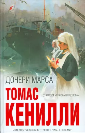 Дочери Марса — 2534224 — 1