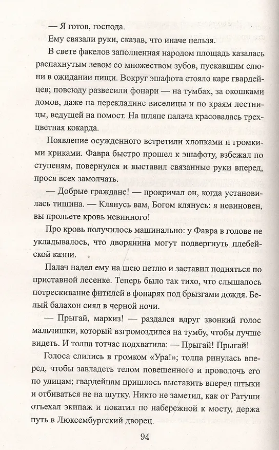 Книга Пока смерть не разлучит... (Екатерина Глаголева) — 2