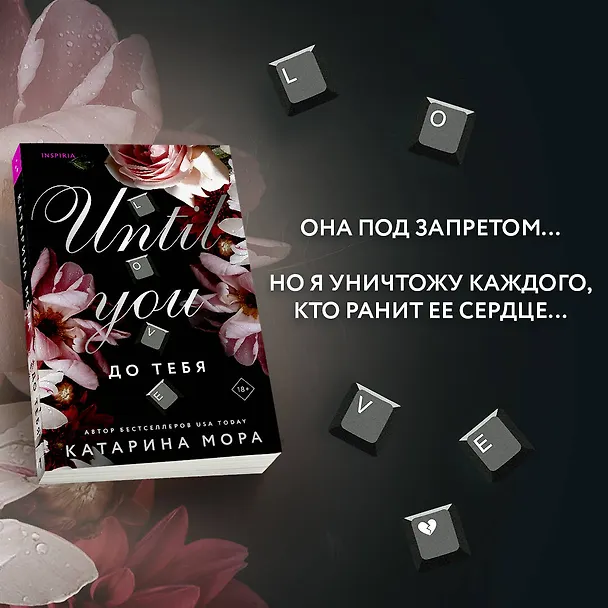 Книга До тебя (Катарина Мора) — 5