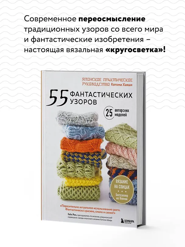 Книга 55 фантастических узоров. Японское практическое руководство Котоми Хаяши (Котоми Хаяши) — 7