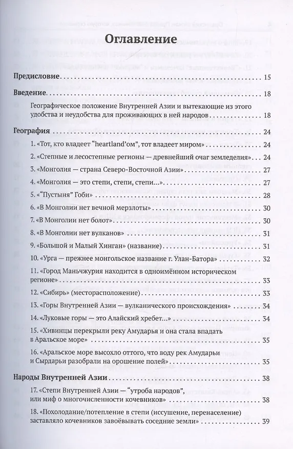 Книга Ордынский капкан. Правда о кочевниках, которую скрывают (Кирилл Котков) — 3