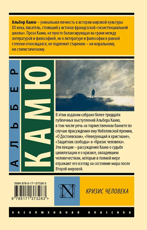 Книга Кризис человека (Альбер Камю) — 2