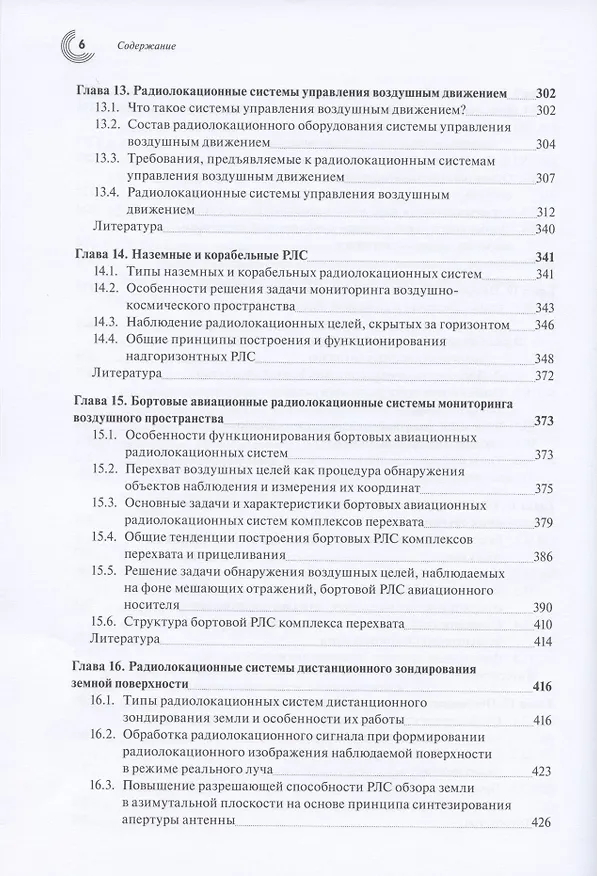 Книга Радиолокация для всех () — 5