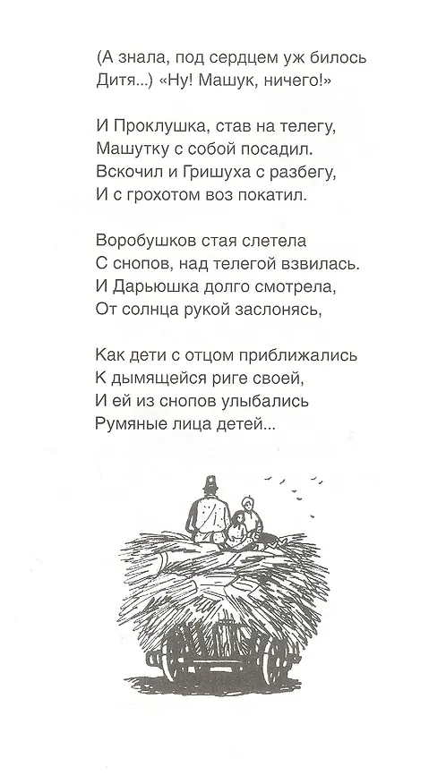 Книга Дедушка Мазай и зайцы: стихотворения (Николай Некрасов) — 4